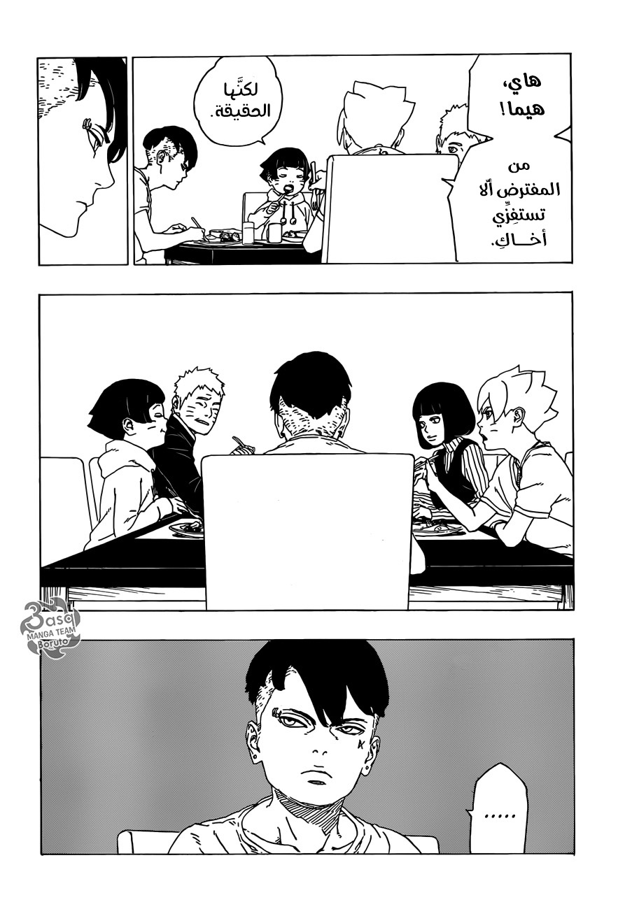 Read Boruto AR Manga Online