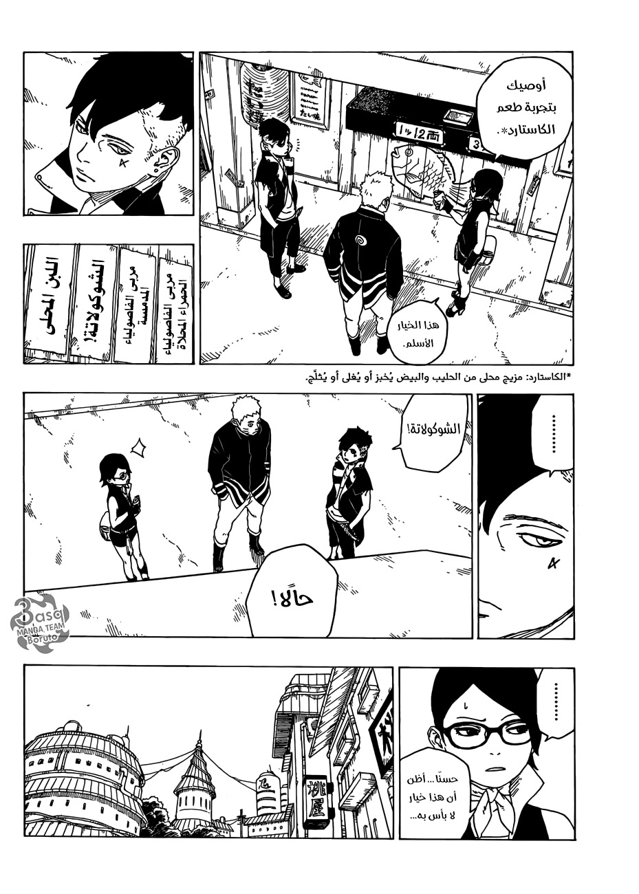 Read Boruto AR Manga Online