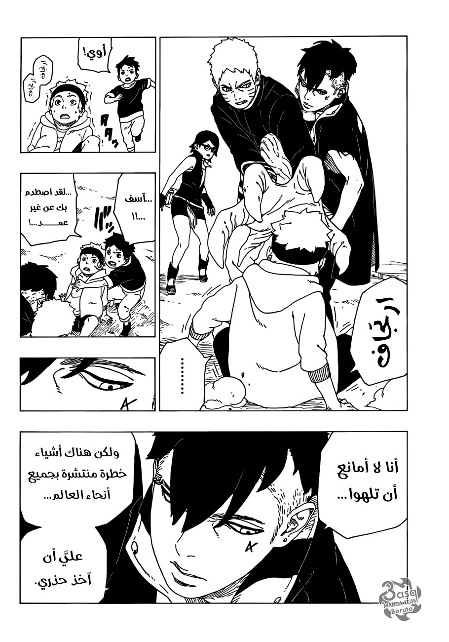 Read Boruto AR Manga Online