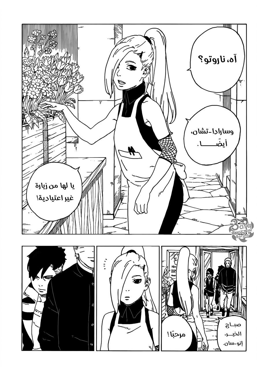 Read Boruto AR Manga Online