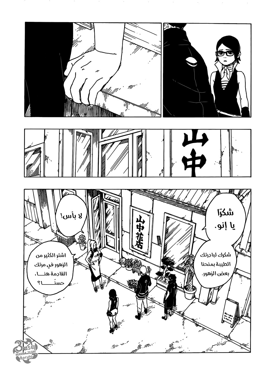 Read Boruto AR Manga Online