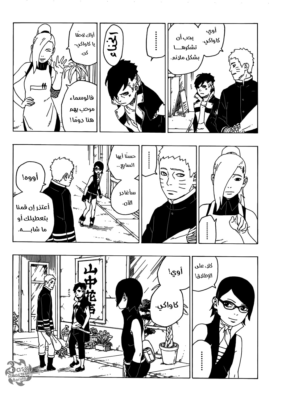Read Boruto AR Manga Online