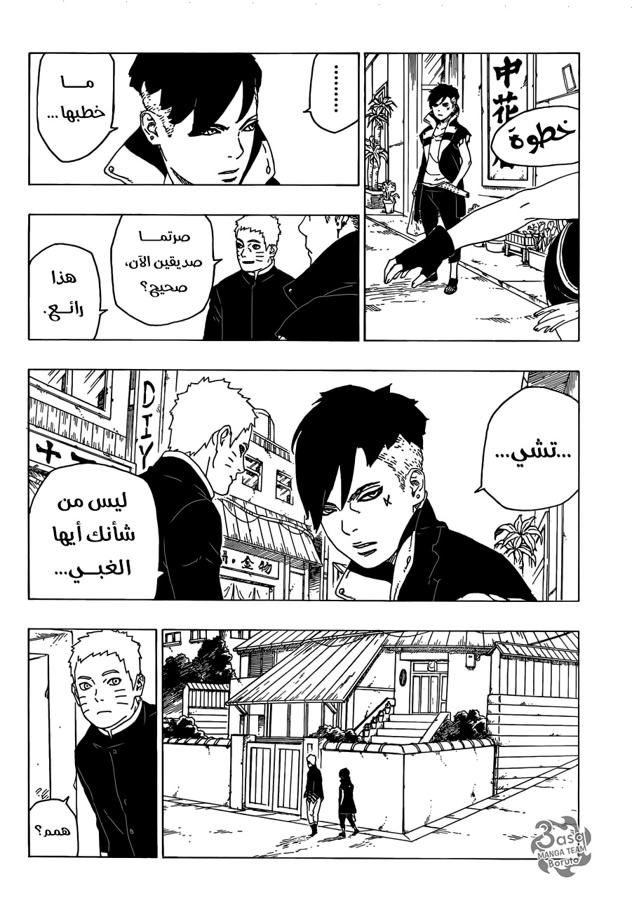 Read Boruto AR Manga Online