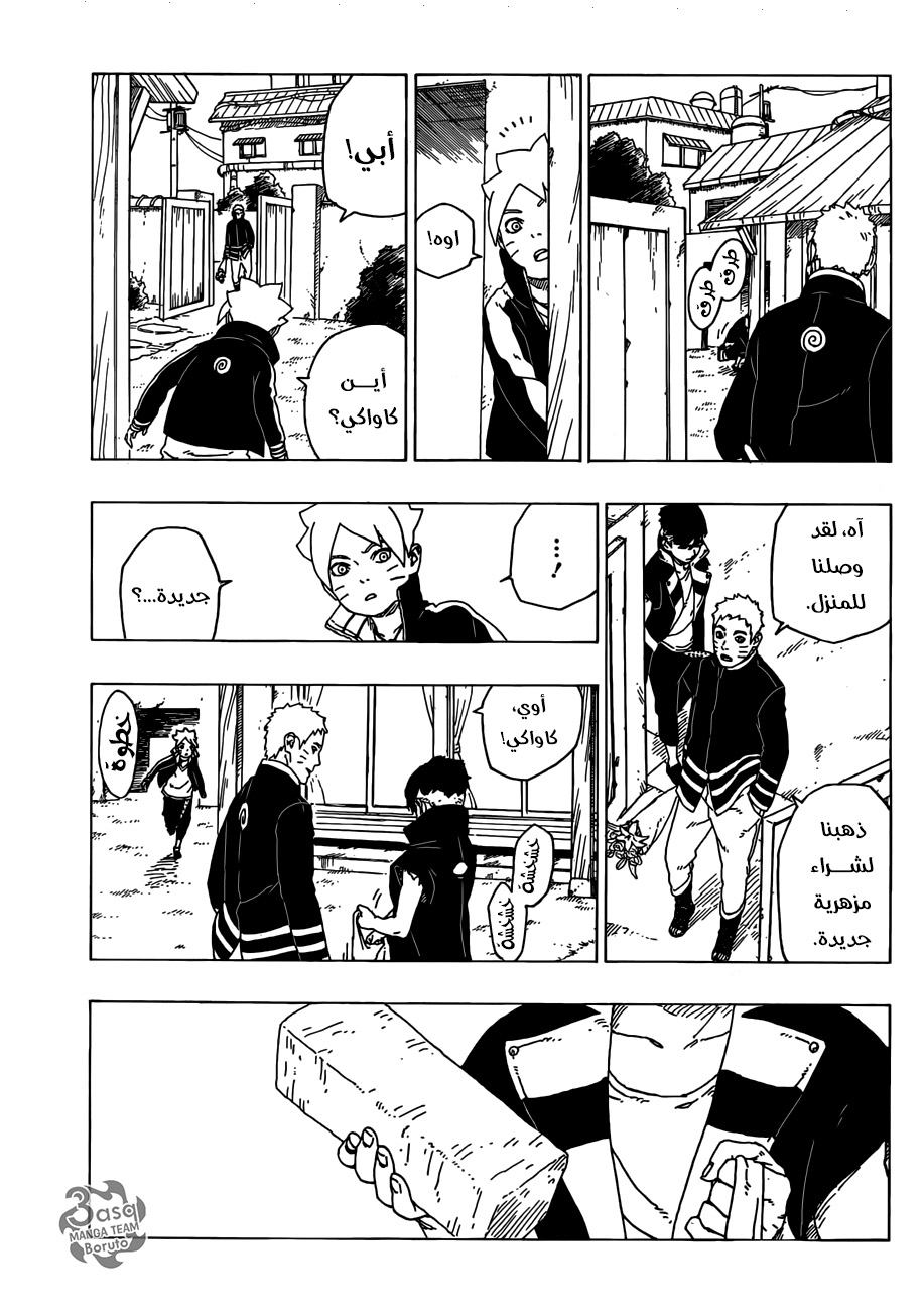 Read Boruto AR Manga Online