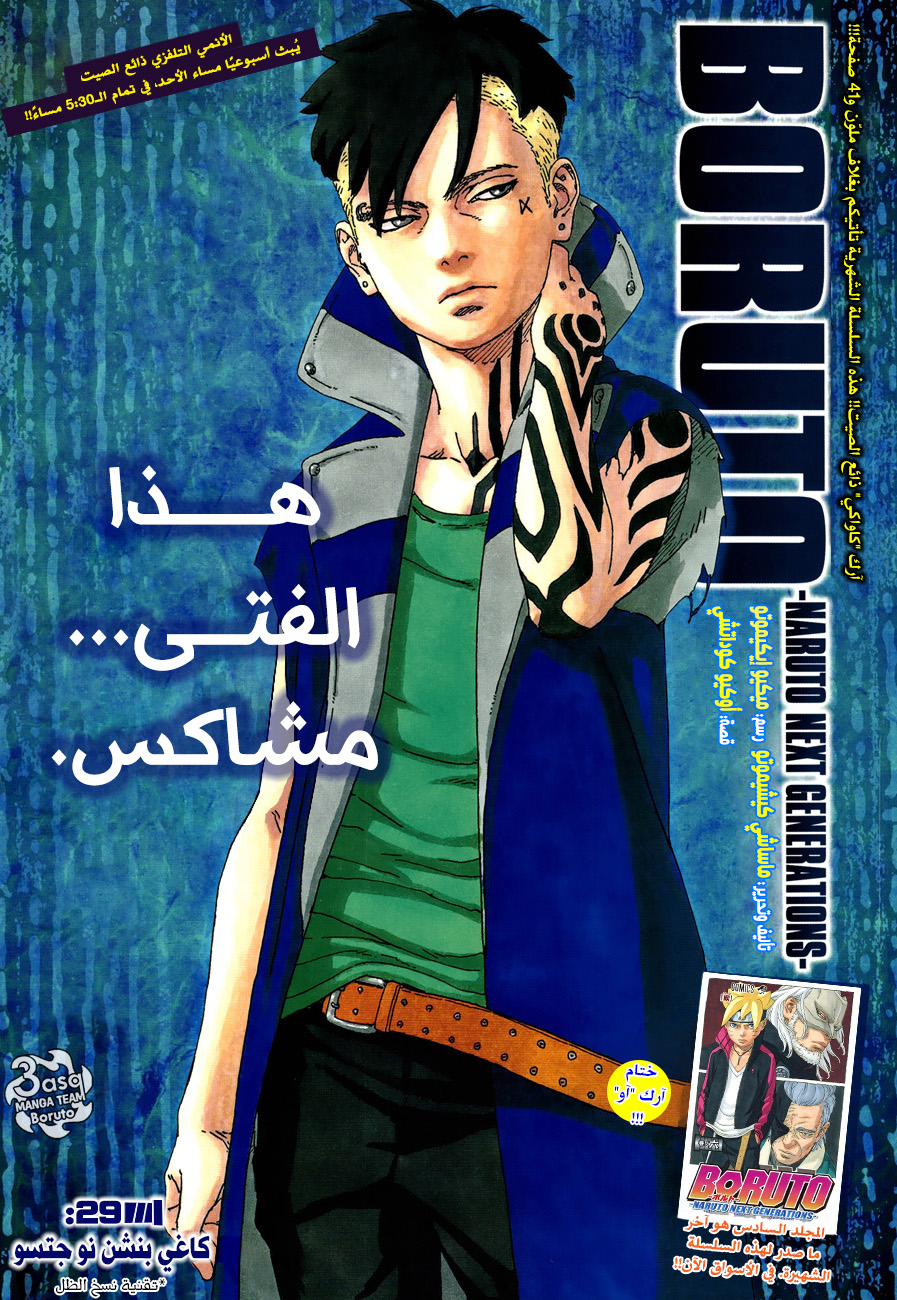 Read Boruto AR Manga Online