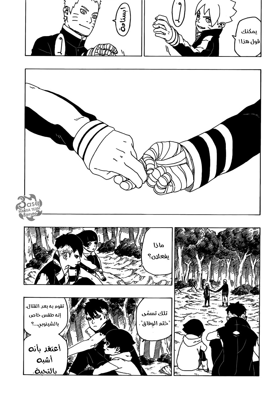 Read Boruto AR Manga Online