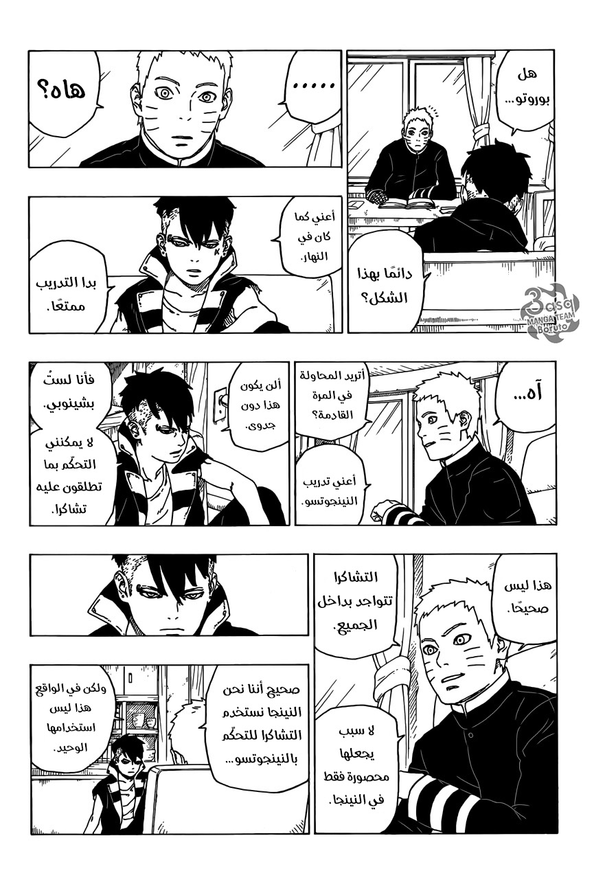 Read Boruto AR Manga Online