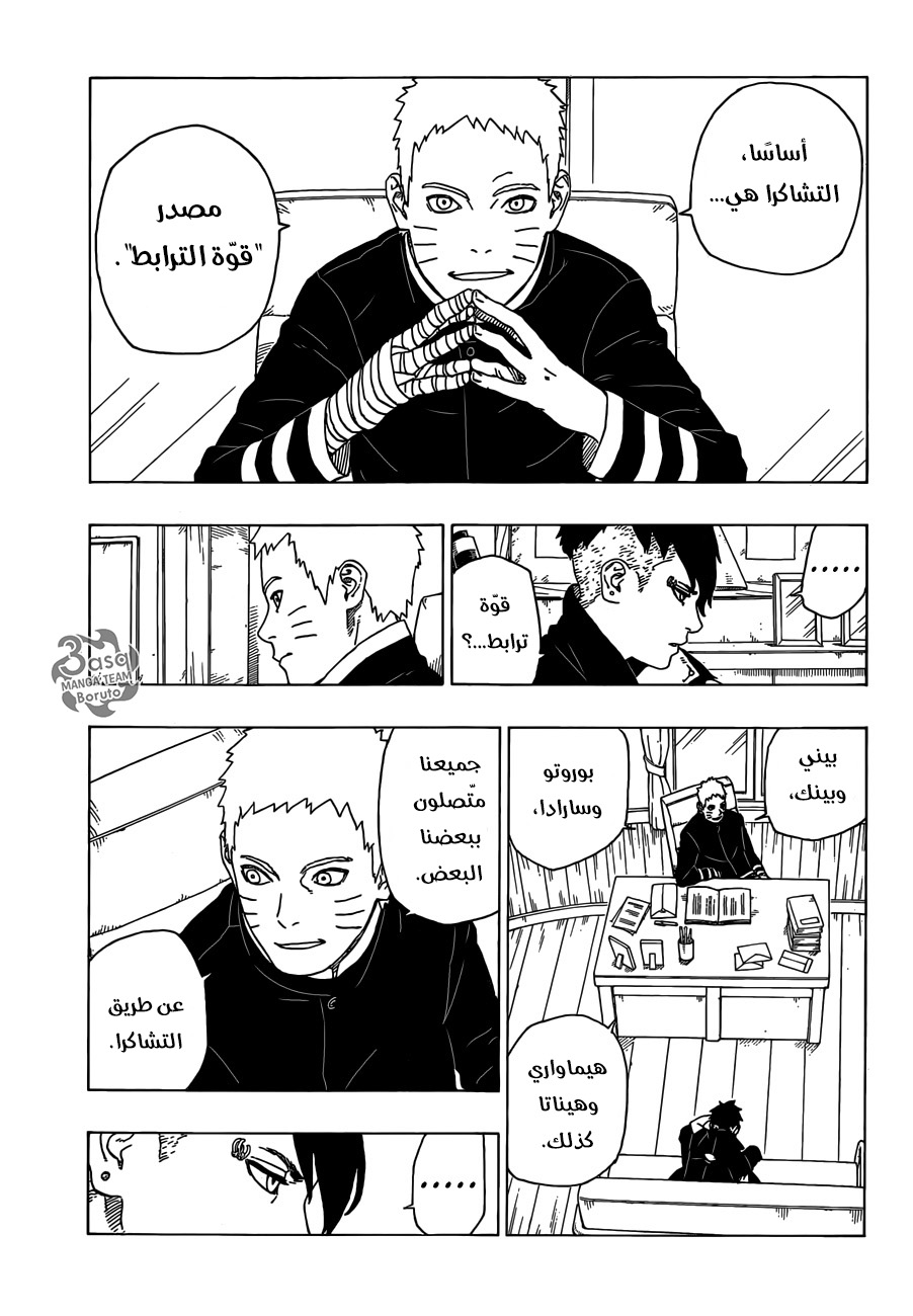 Read Boruto AR Manga Online