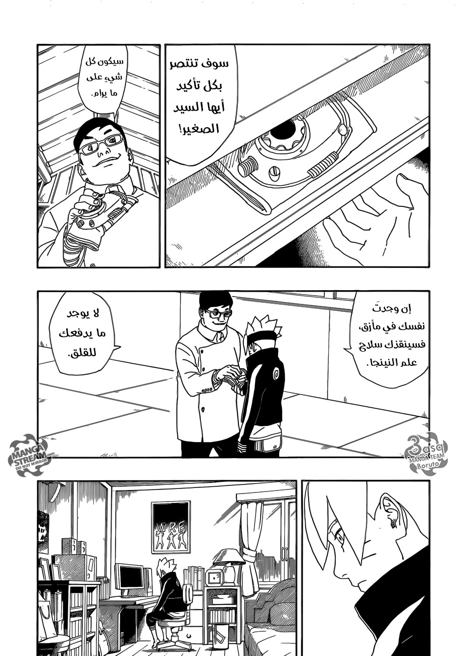 Read Boruto AR Manga Online