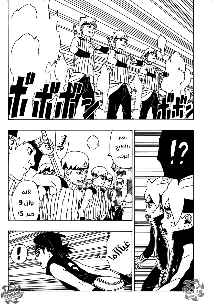 Read Boruto AR Manga Online