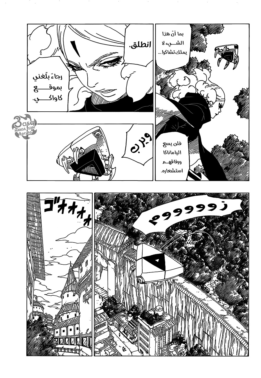 Read Boruto AR Manga Online