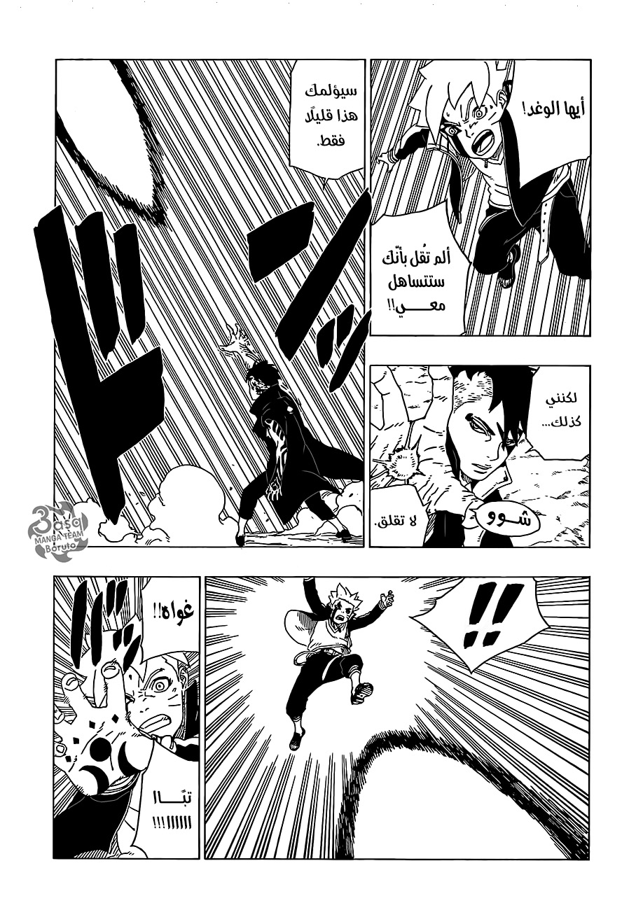 Read Boruto AR Manga Online