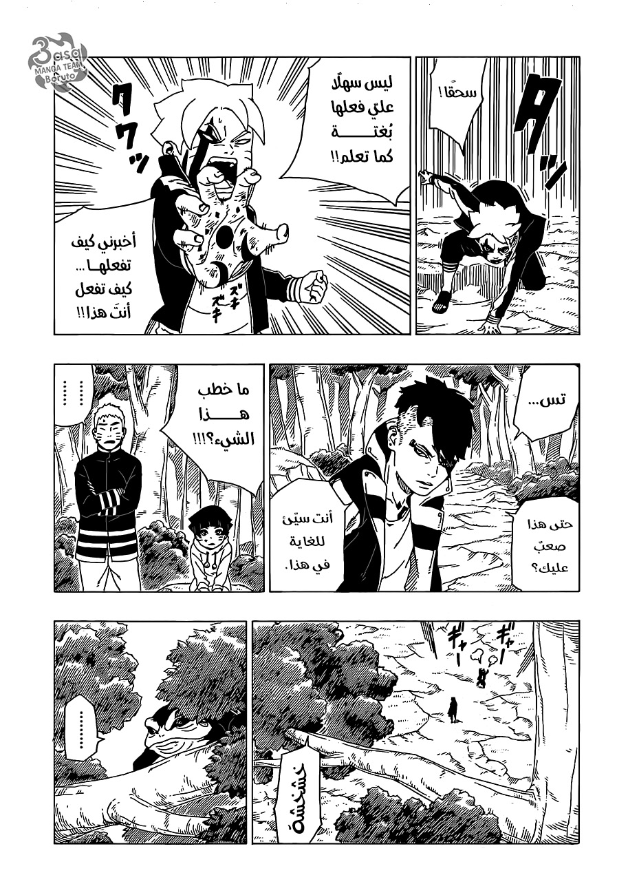 Read Boruto AR Manga Online