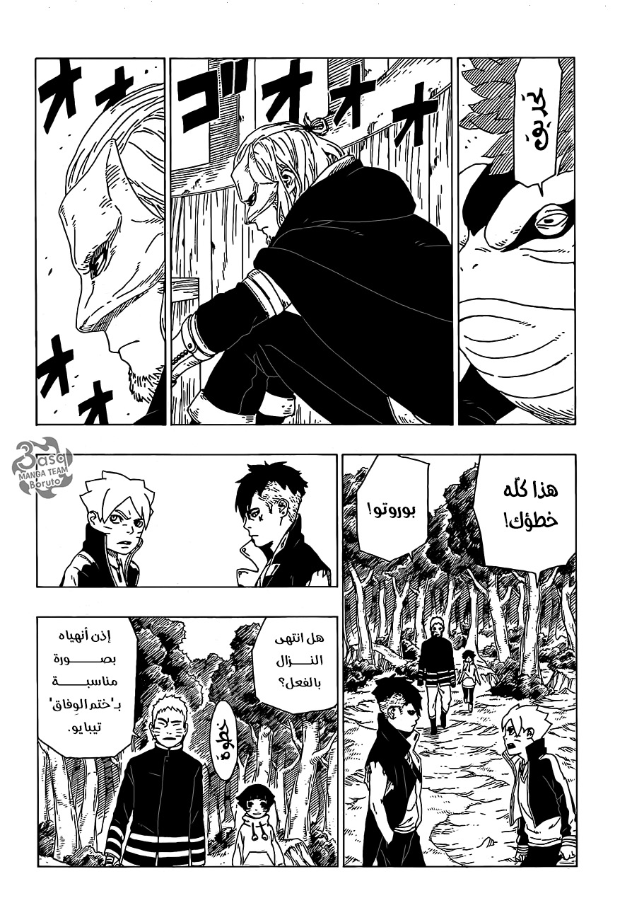 Read Boruto AR Manga Online