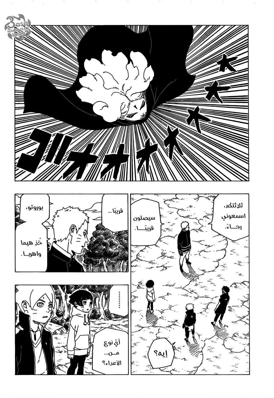 Read Boruto AR Manga Online
