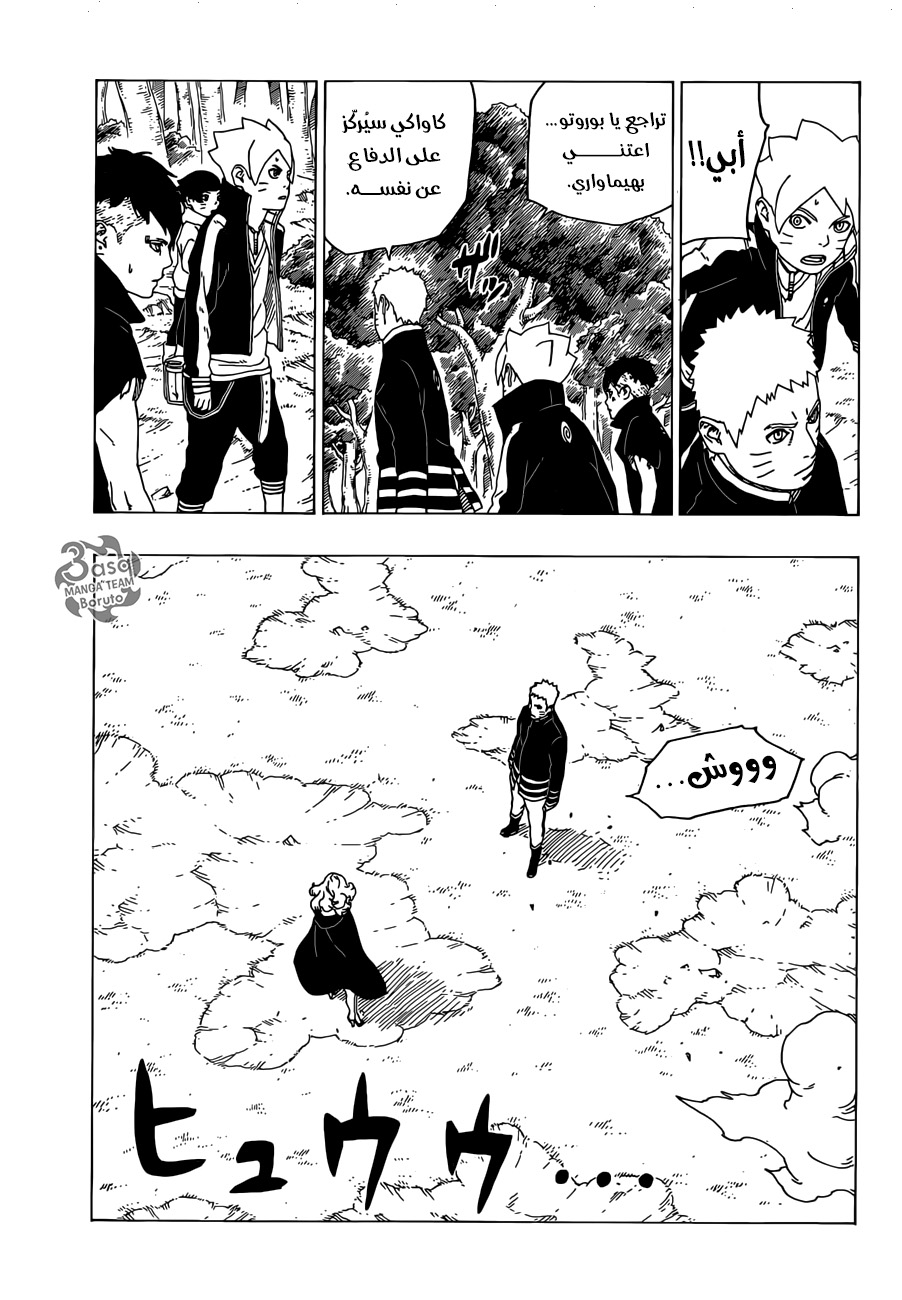 Read Boruto AR Manga Online