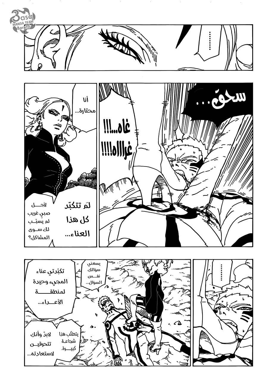 Read Boruto AR Manga Online