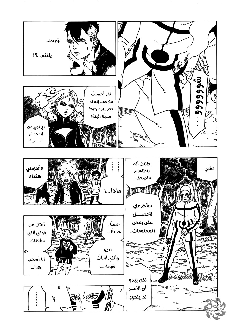 Read Boruto AR Manga Online