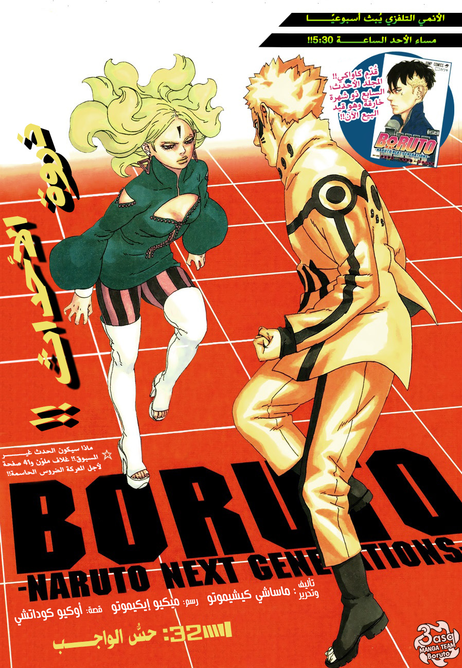 Read Boruto AR Manga Online