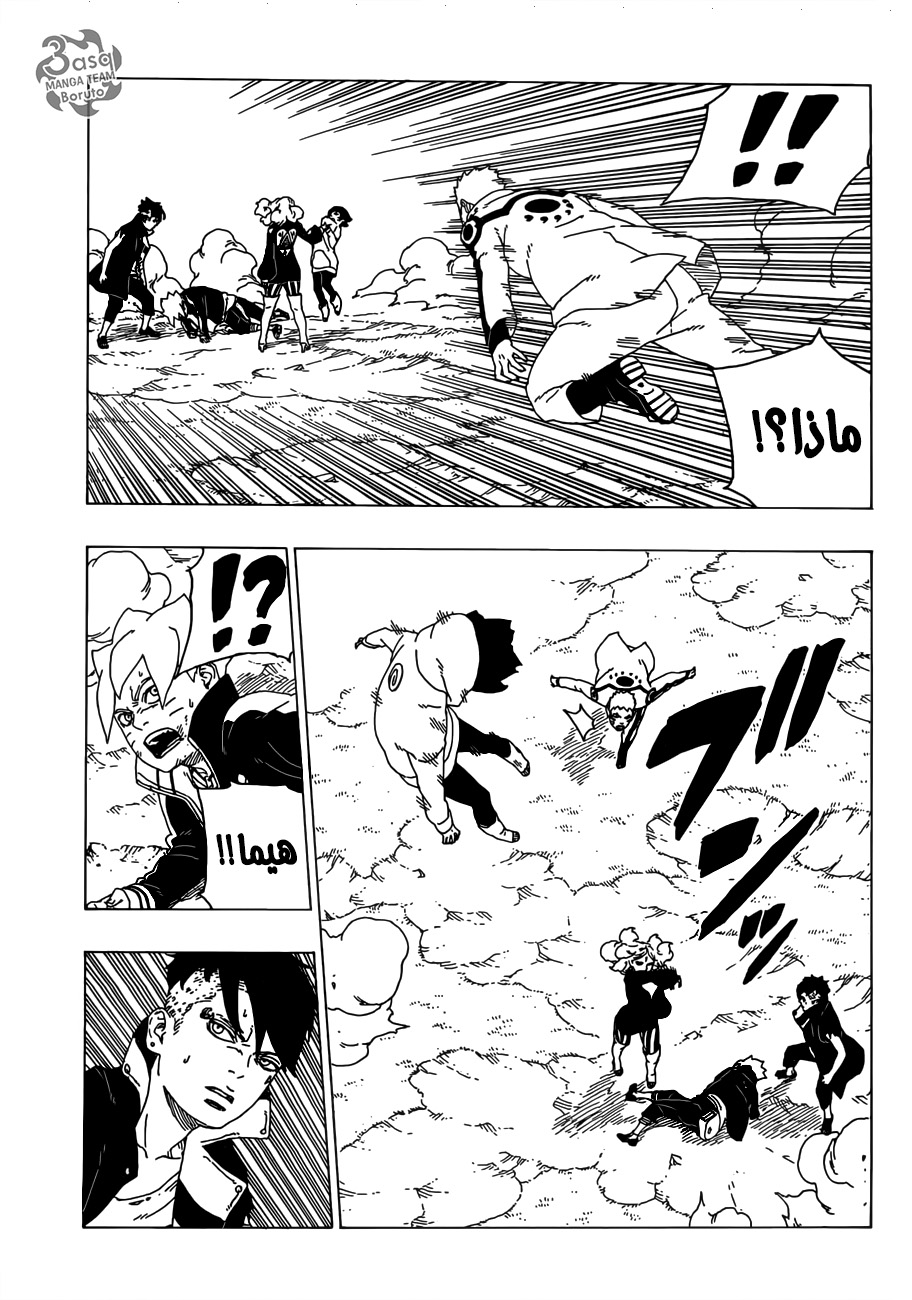 Read Boruto AR Manga Online