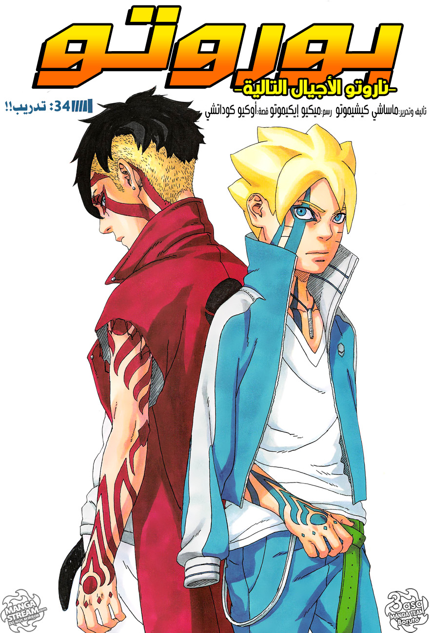 Read Boruto AR Manga Online