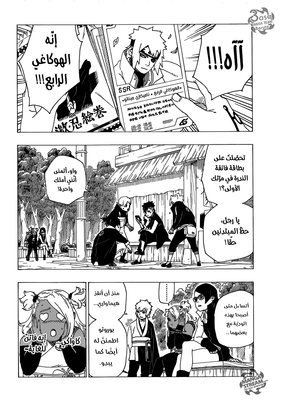 Read Boruto AR Manga Online