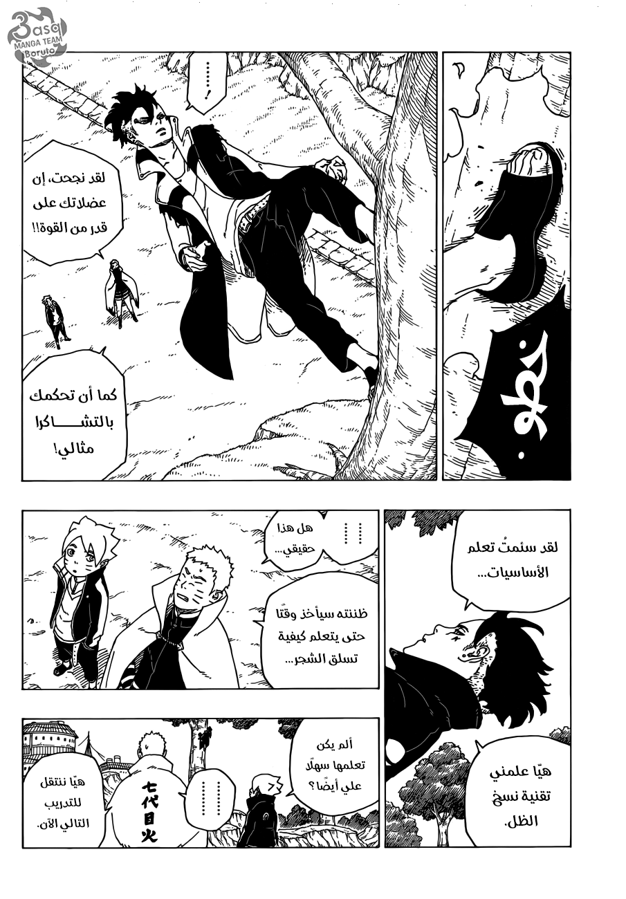 Read Boruto AR Manga Online