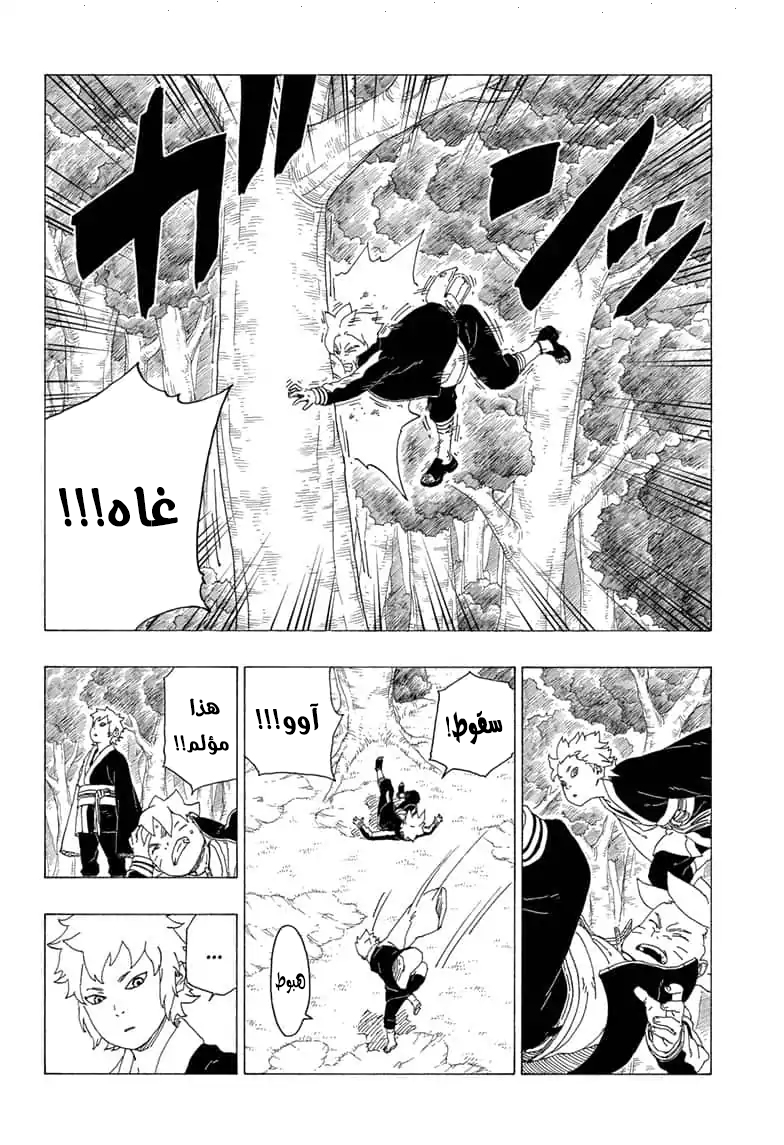 Read Boruto AR Manga Online
