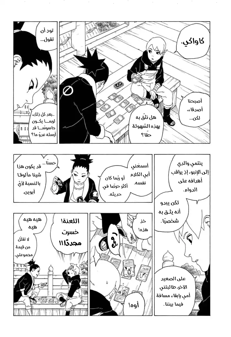 Read Boruto AR Manga Online