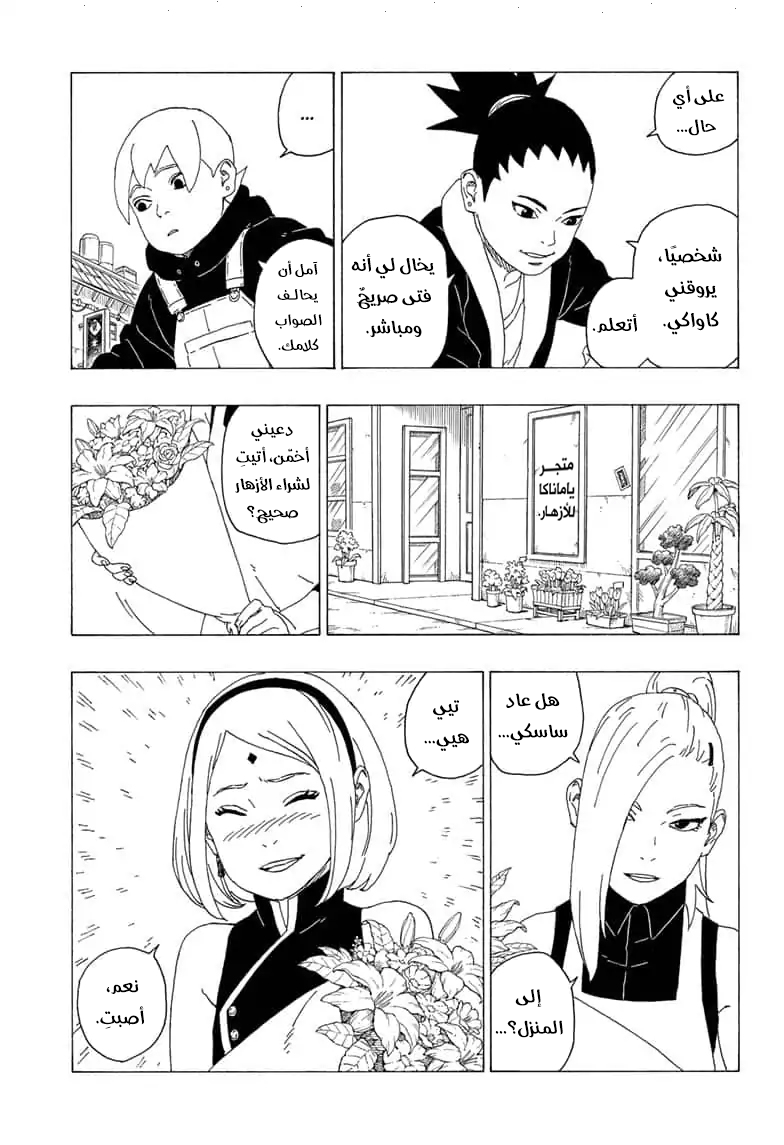 Read Boruto AR Manga Online