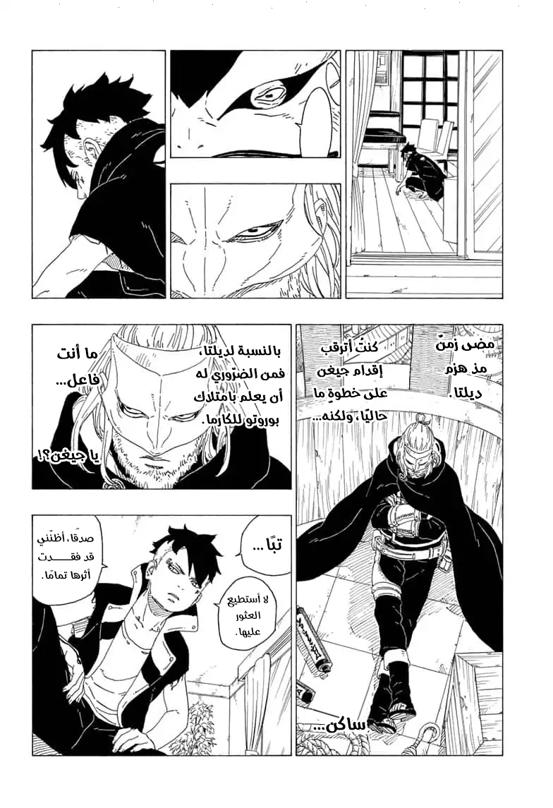 Read Boruto AR Manga Online