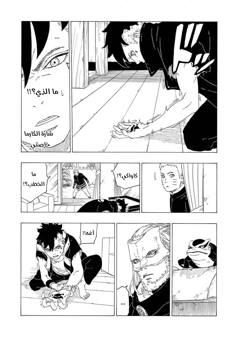 Read Boruto AR Manga Online