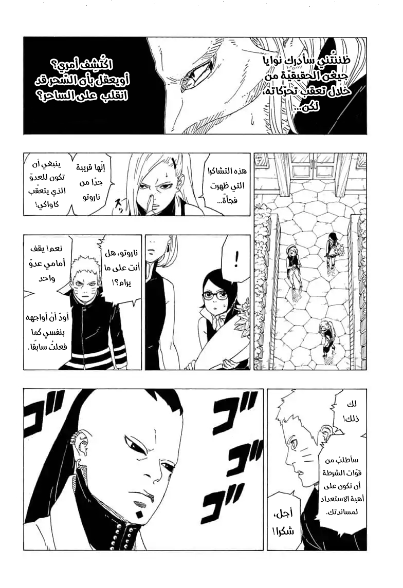 Read Boruto AR Manga Online