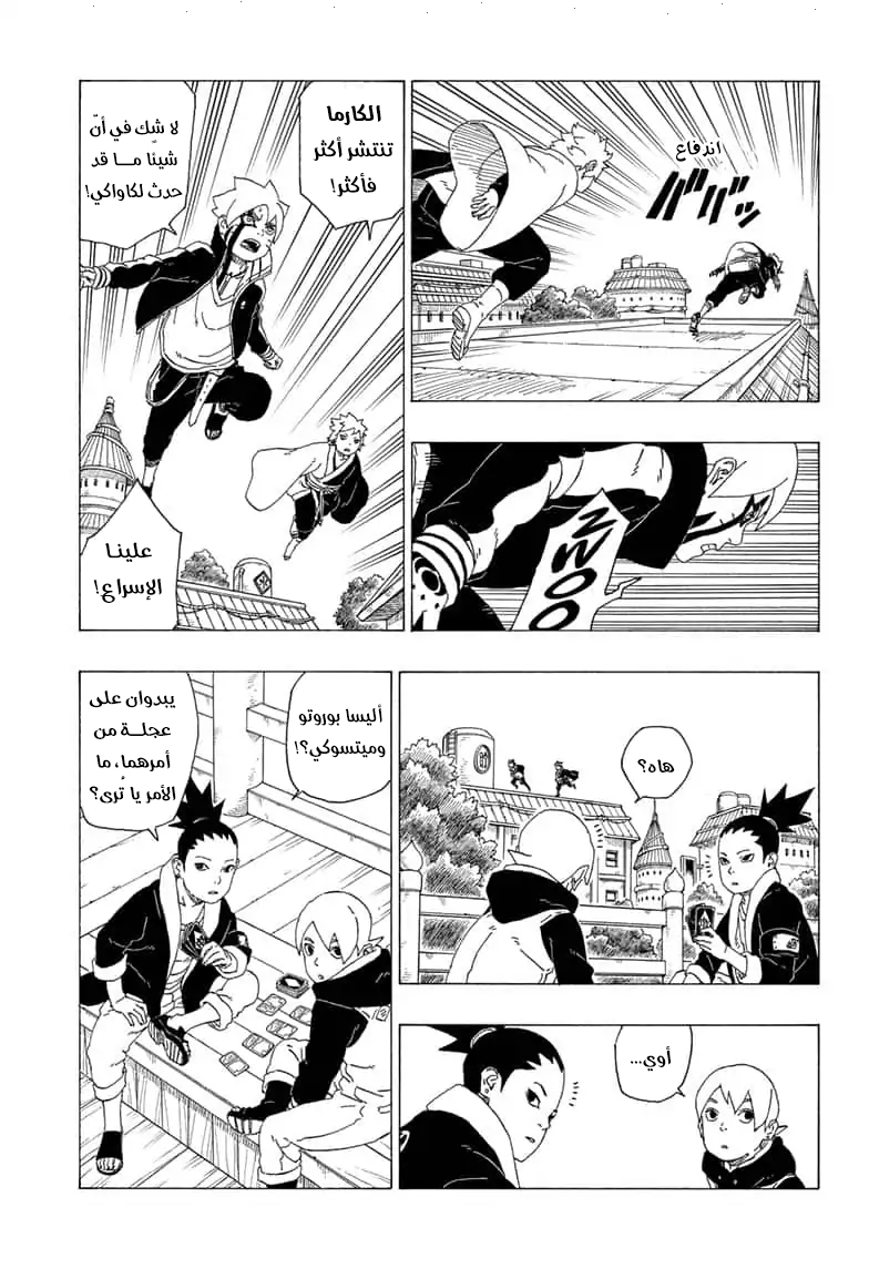 Read Boruto AR Manga Online