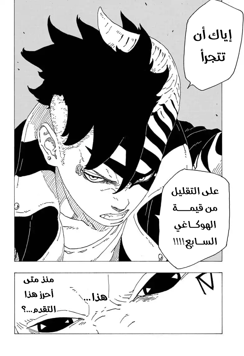 Read Boruto AR Manga Online