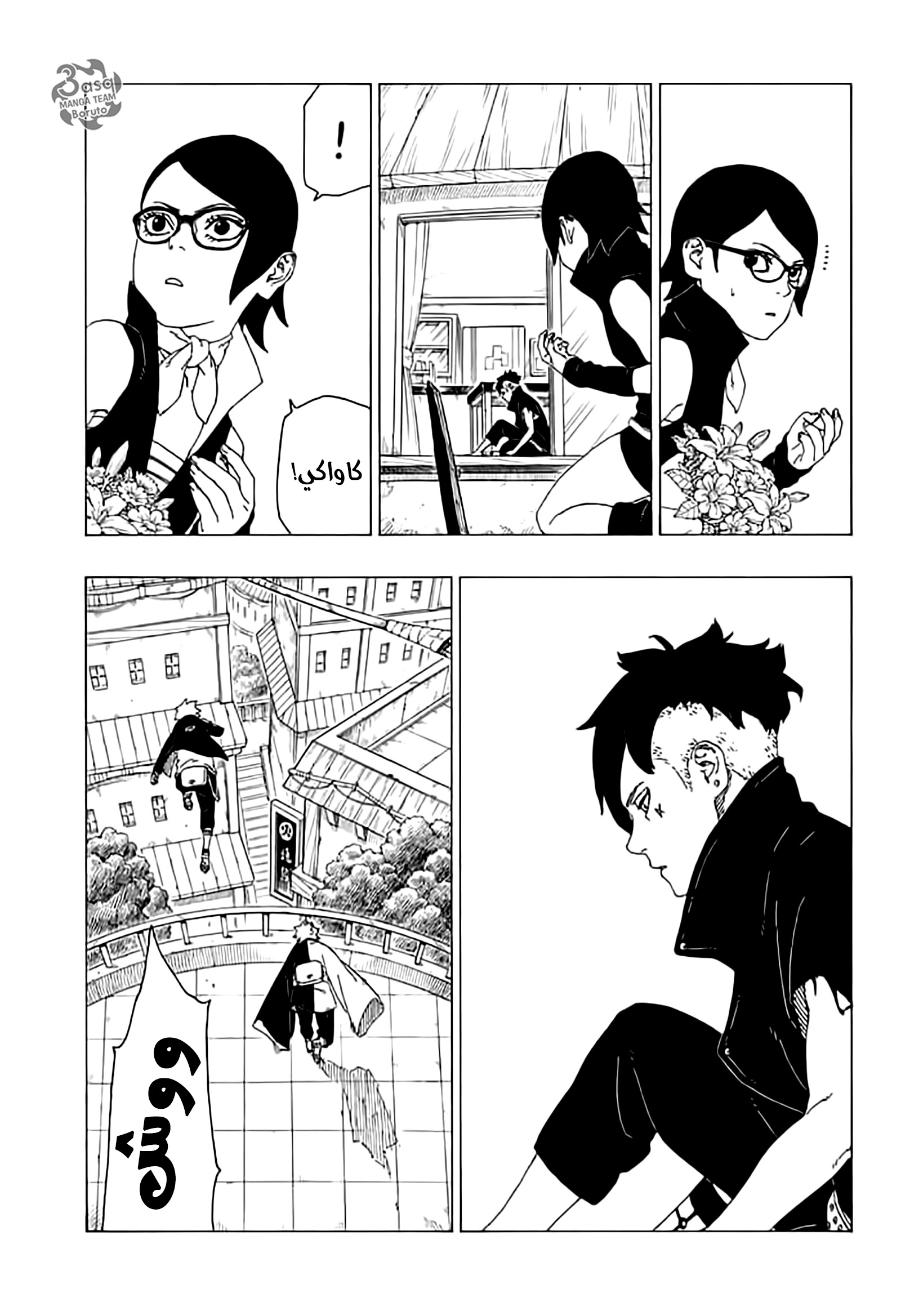 Read Boruto AR Manga Online