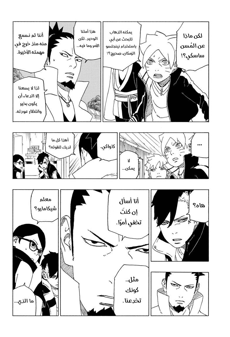 Read Boruto AR Manga Online