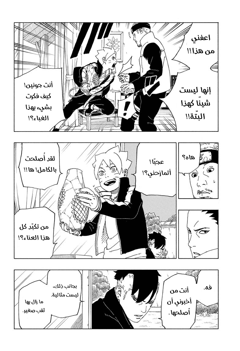 Read Boruto AR Manga Online
