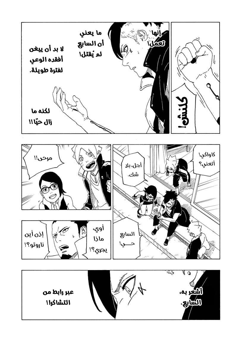 Read Boruto AR Manga Online