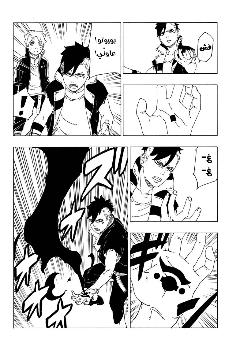 Read Boruto AR Manga Online