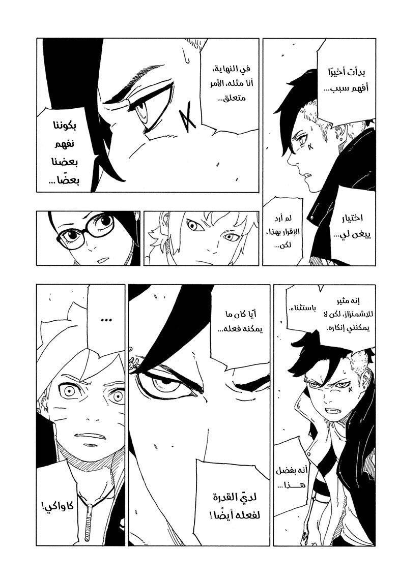 Read Boruto AR Manga Online