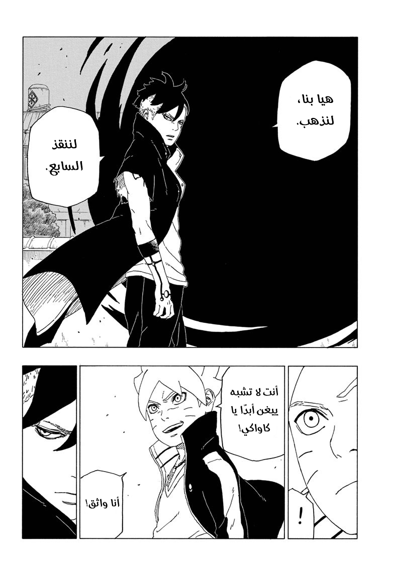 Read Boruto AR Manga Online