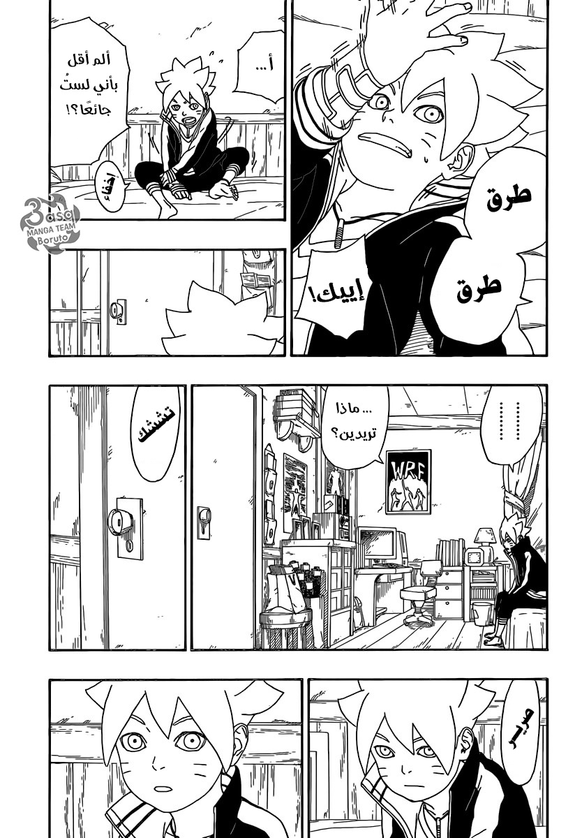 Read Boruto AR Manga Online