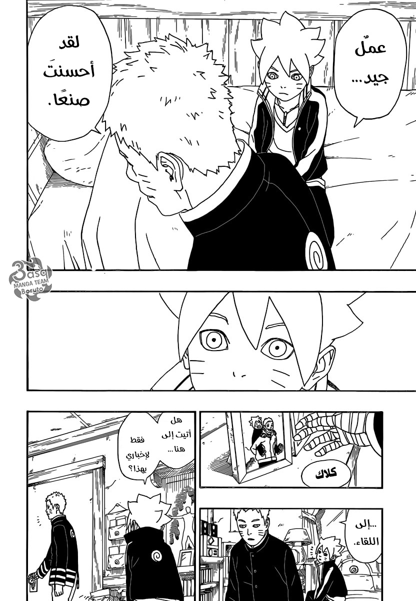 Read Boruto AR Manga Online