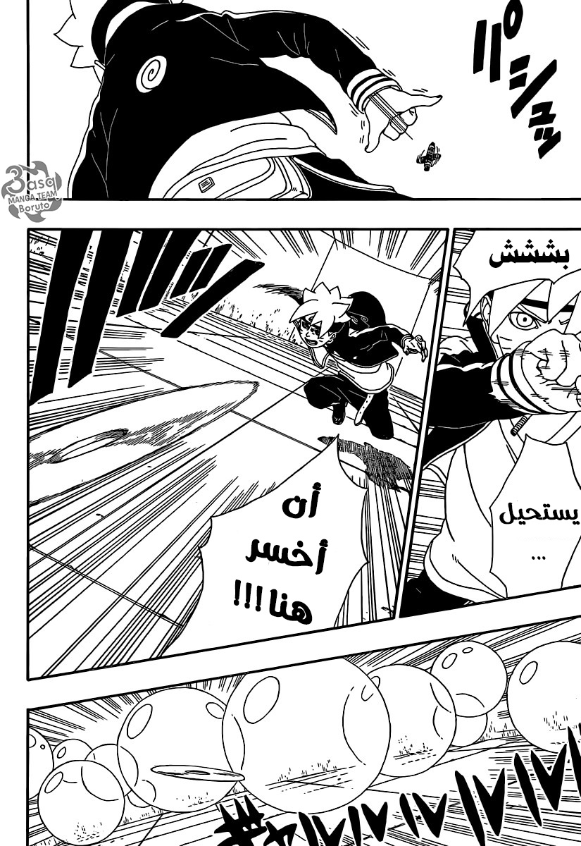 Read Boruto AR Manga Online