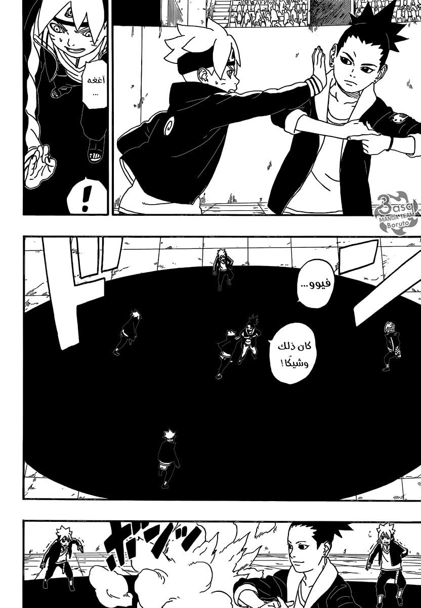 Read Boruto AR Manga Online