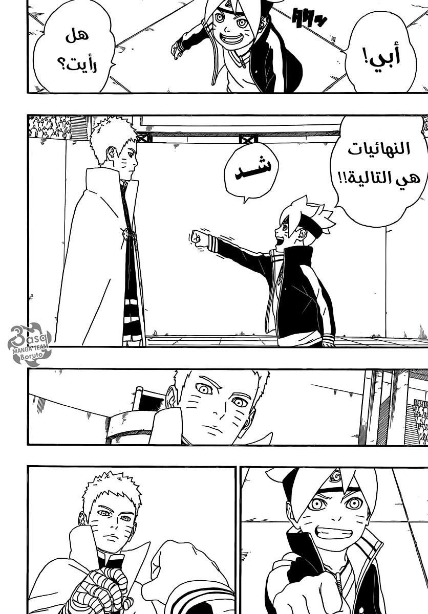 Read Boruto AR Manga Online