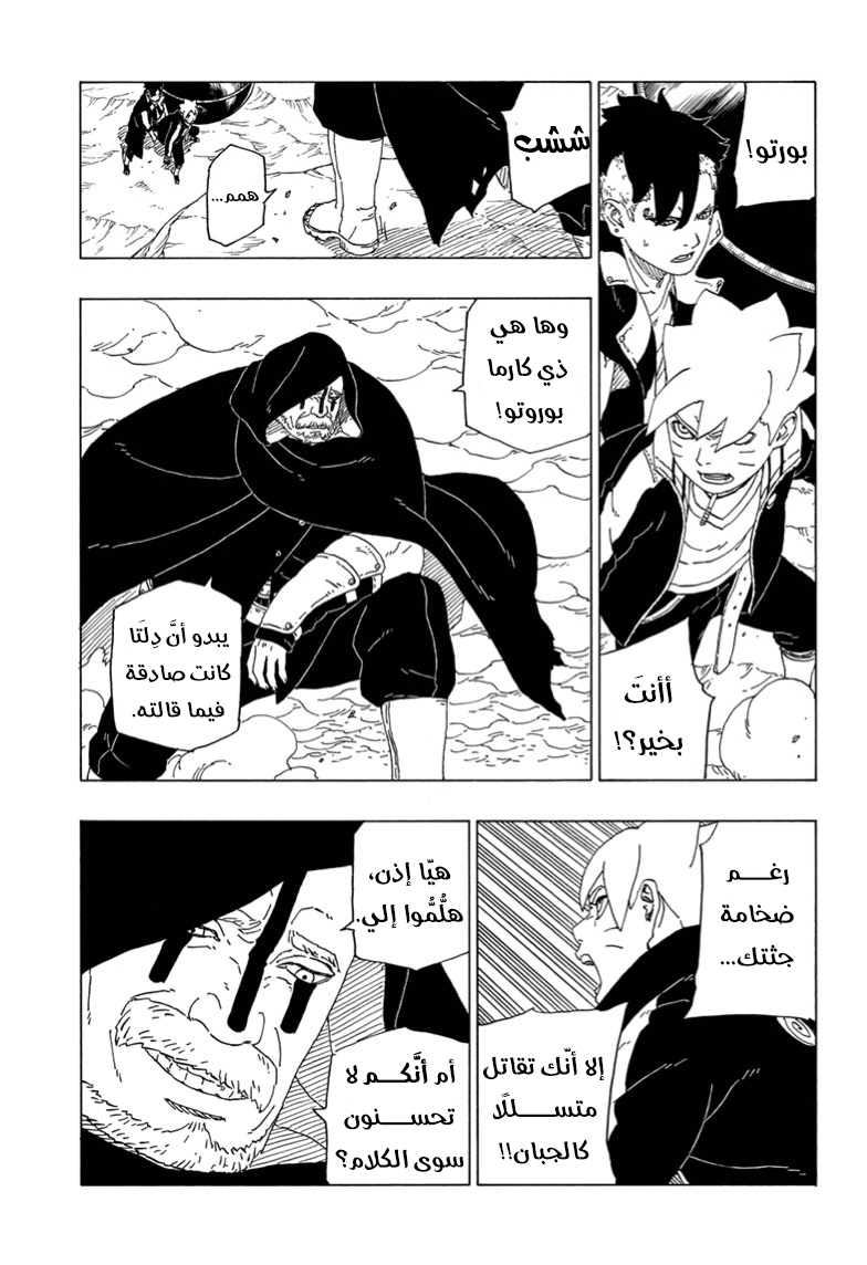 Read Boruto AR Manga Online