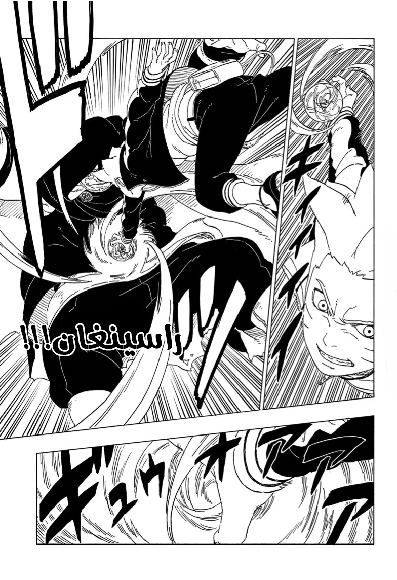 Read Boruto AR Manga Online