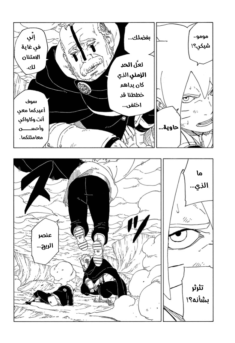 Read Boruto AR Manga Online